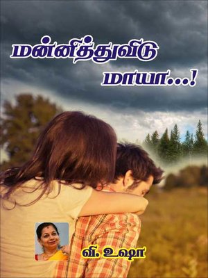 cover image of Mannithuvidu Maayaa